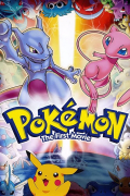 Película Pokémon: The First Movie - Mewtwo Strikes Back