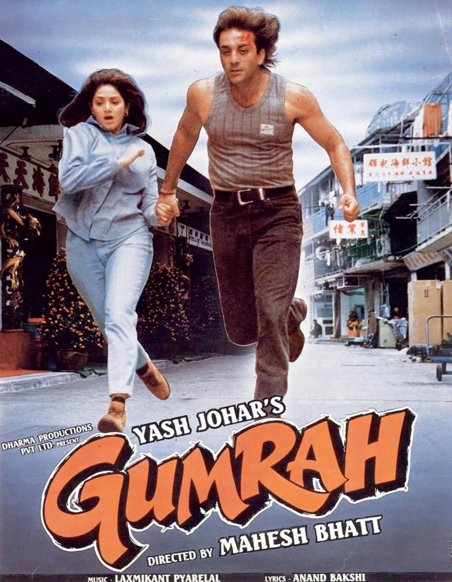 Gumrah