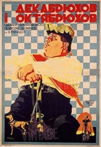Oktyabryukhov i Dekabryukhov