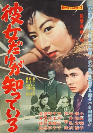 Kanojo dake ga shitte iru