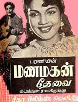 Manamagal Thevai