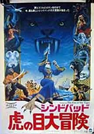 Simbad y el ojo del tigre