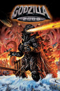 Película Godzilla 2000: Millennium