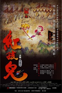 Hong Hai'er: Juezhan huoyan shan