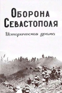 Oborona Sevastopolya