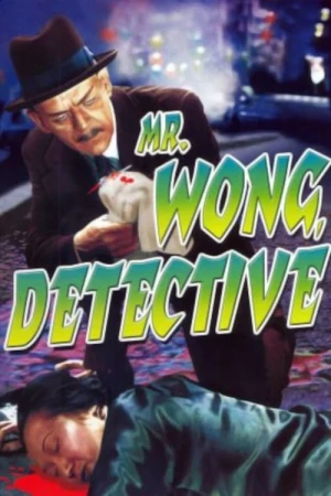 Mister Wong, detective