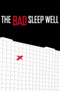 Película The Bad Sleep Well