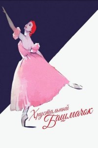 Khrustalnyy bashmachok Zolushki Khrustalnyy bashmachok Zolushki