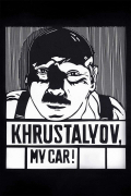 Película Khrustalyov, My Car!