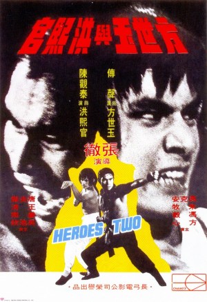 Fang Shiyu yu Hong Xiguan