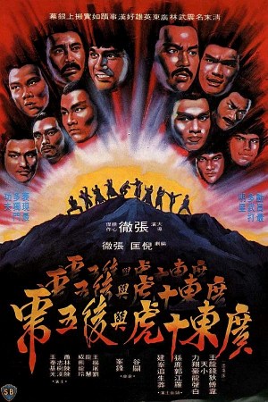 Guangdong shi hu xing yi wu xi