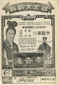 Qin Xiang Lian