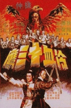 Long xie shi san ying