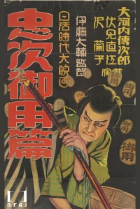 Chuji Tabinikki Daisanbu Goyohen