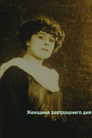 Zhenshchina zavtrashnego dnya