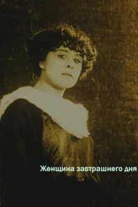 Zhenshchina zavtrashnego dnya