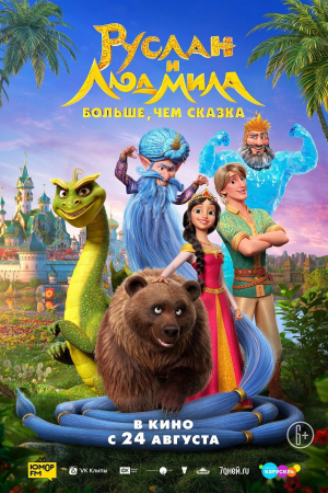 Las aventuras de Ruslan