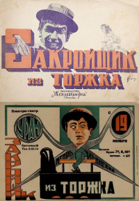 Zakroyshchik iz Torzhka