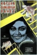 Película Katka-bumazhnyy ranet
