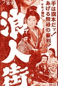 Rônin-gai - Dai-ichi-wa: Utsukushiki emono