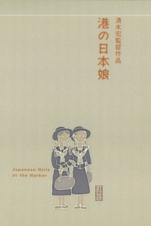 Minato no nihonmusume