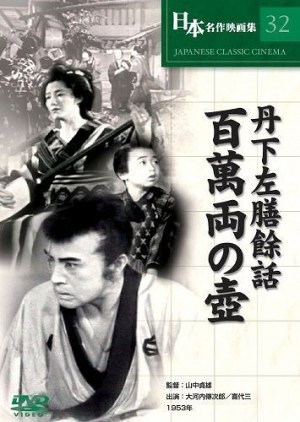 Tange Sazen yowa: Hyakuman ryo no tsubo Tange Sazen yowa: Hyakuman ryo no tsubo