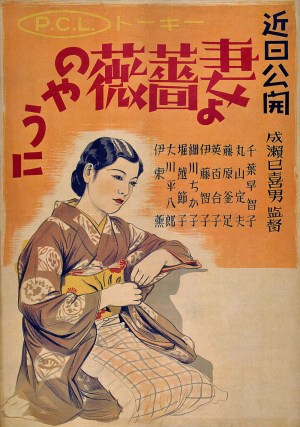 Tsuma yo bara no yô ni