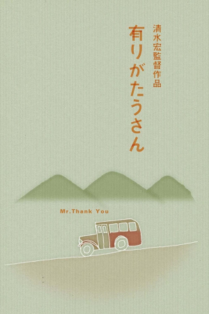 Arigatô-san