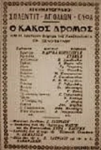 Kakos dromos