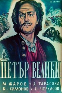 Pyotr pervyy II Pyotr pervyy II