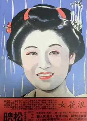 La mujer de Naniwa