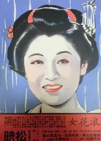 La mujer de Naniwa