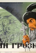 Ivan the Terrible, Part One