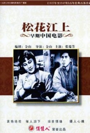 Song hua jiang shang
