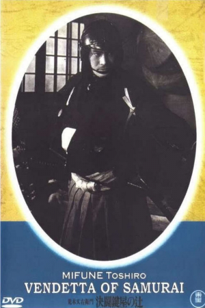 Araki Mataemon: Kettô kagiya no tsuji Araki Mataemon: Kettô kagiya no tsuji