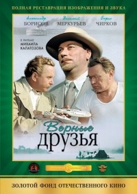 Vernye druz'ya