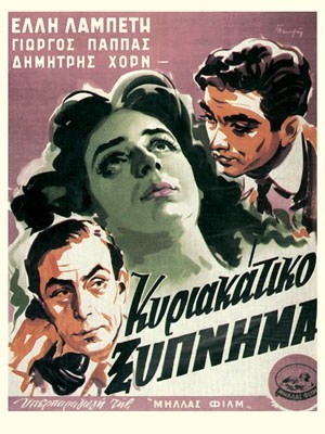 Kyriakatiko xypnima