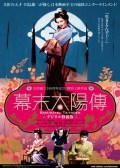 Película Bakumatsu taiyôden