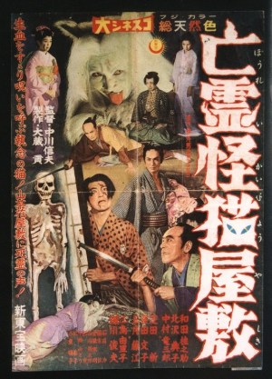 Bôrei kaibyô yashiki