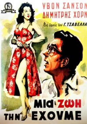 Mia zoi tin ehoume