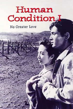 La condición humana I: No hay amor más grande La condición humana I: No hay amor más grande