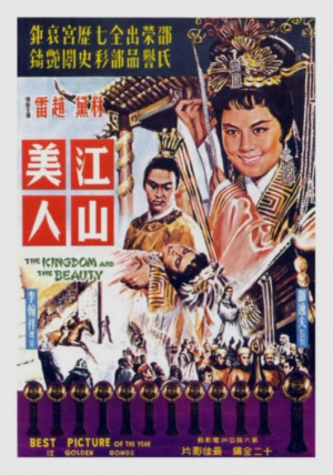 Jiang shan mei ren