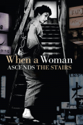 Película When a Woman Ascends the Stairs