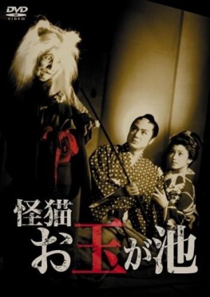 Kaibyô Otama-ga-ike