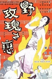 Ye mei gui zhi lian