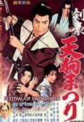 Película Kengo tengu matsuri