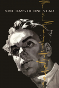 Película Nine Days of One Year