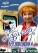 Película Королева бензоколонки