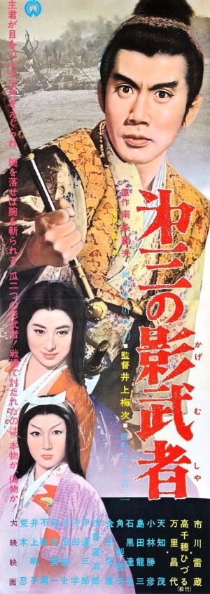 Daisan no kagemusha