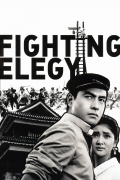 Película Fighting Elegy